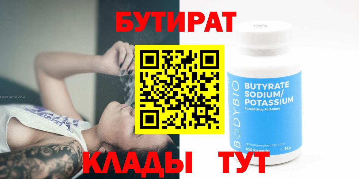 Богородицк  Бутират жидкий экстази  Вход с VPN 
