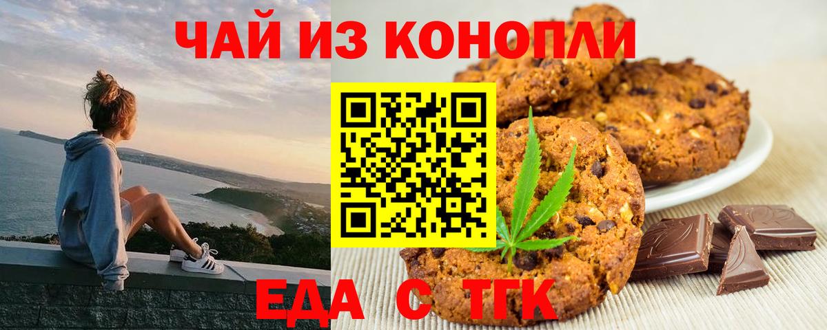 Еда ТГК конопля Богородицк