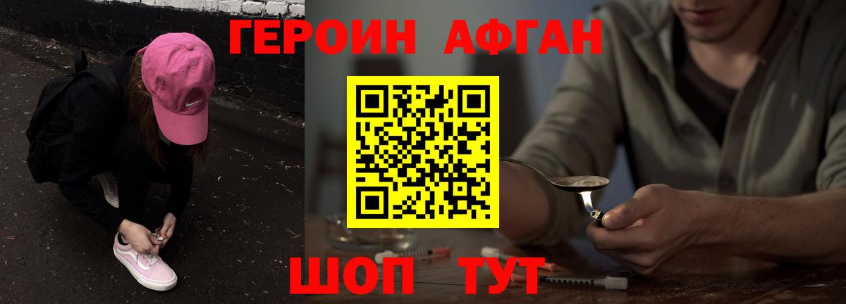 ГЕРОИН  Героин афганец  Вход с VPN  Богородицк 