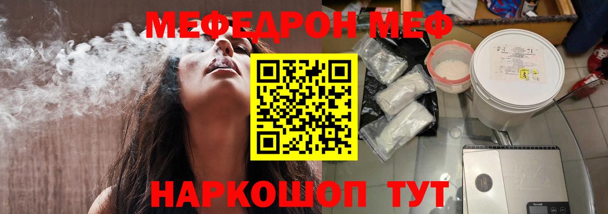 МЯУ-МЯУ  Мефедрон кристаллы  Вход с VPN  Богородицк 