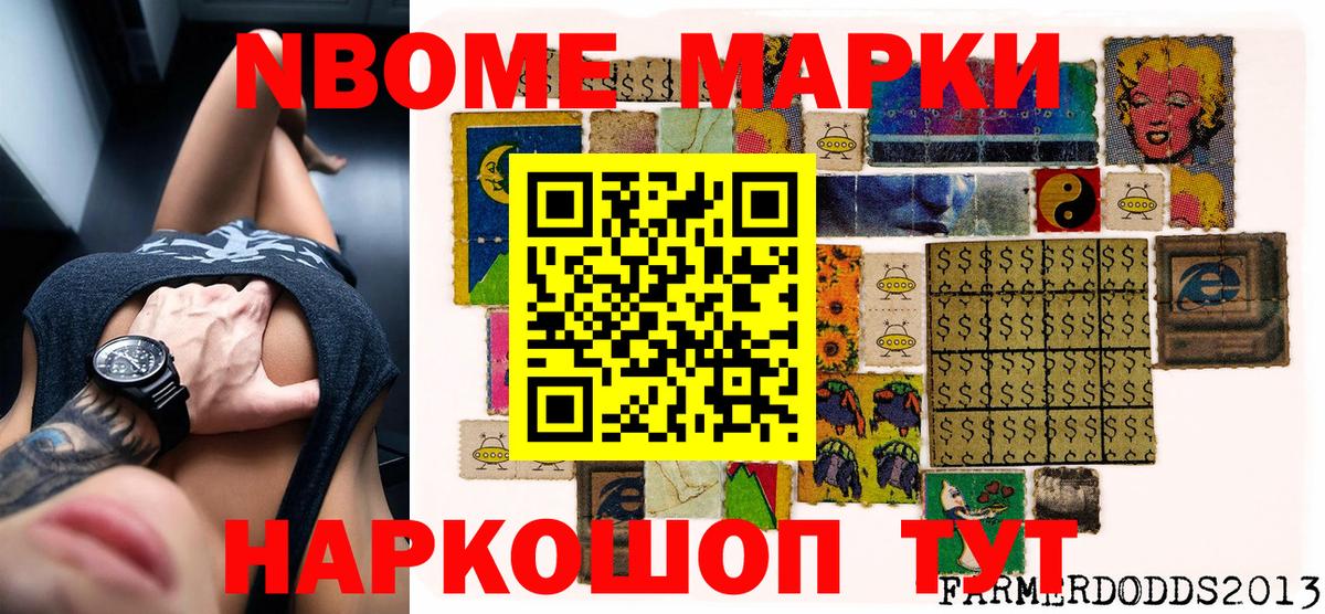 Марки N-bome 1500мкг Богородицк