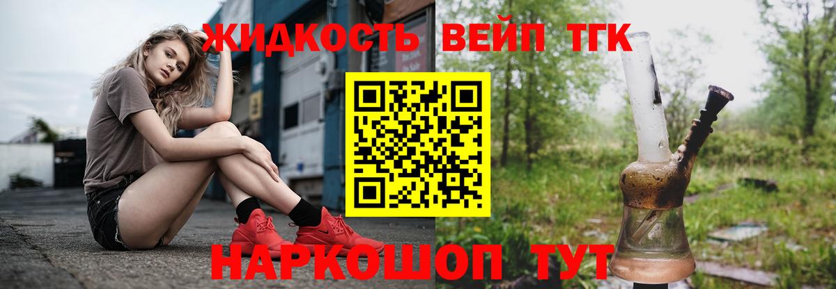 Дистиллят ТГК вейп с тгк Богородицк
